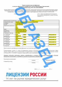 Образец заявки Горно-Алтайск Сертификат РПО